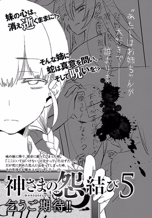 Kamisama no urami bi 4 Page #193