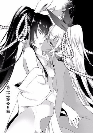 Kamisama no urami bi 4 Page #161