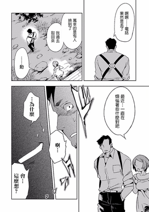 Kamisama no urami bi 4 Page #60