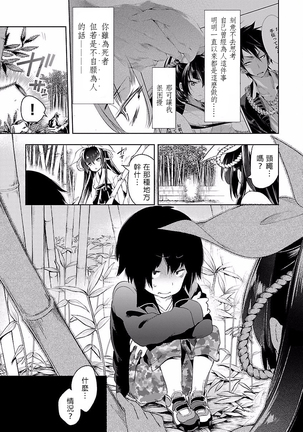 Kamisama no urami bi 4 Page #133