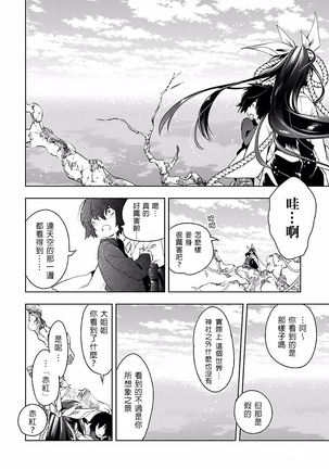 Kamisama no urami bi 4 Page #146