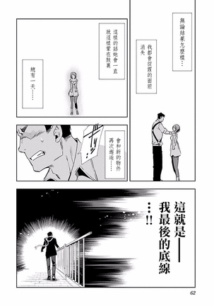 Kamisama no urami bi 4 Page #64