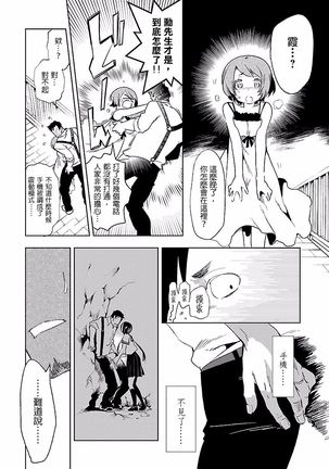 Kamisama no urami bi 4 Page #40