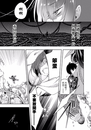 Kamisama no urami bi 4 Page #147