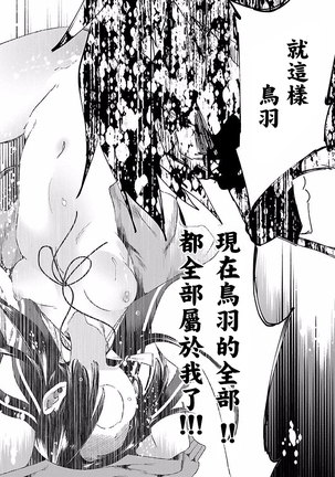 Kamisama no urami bi 4 Page #90