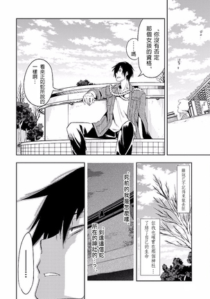 Kamisama no urami bi 4 Page #134