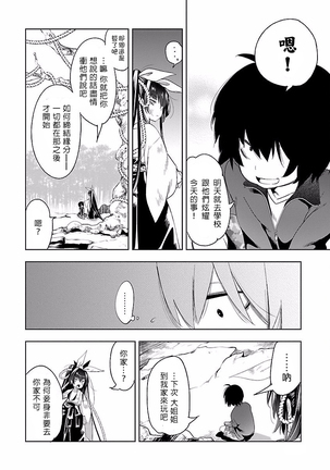 Kamisama no urami bi 4 Page #150