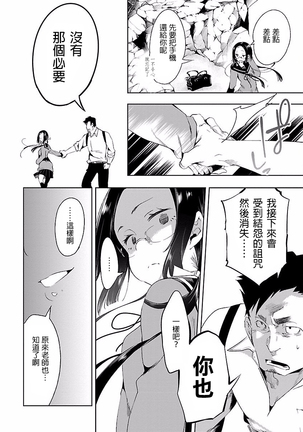 Kamisama no urami bi 4 Page #72