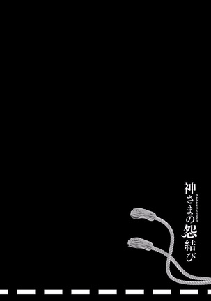 Kamisama no urami bi 4 Page #160