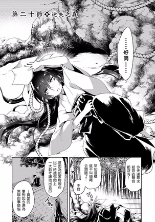 Kamisama no urami bi 4 Page #132