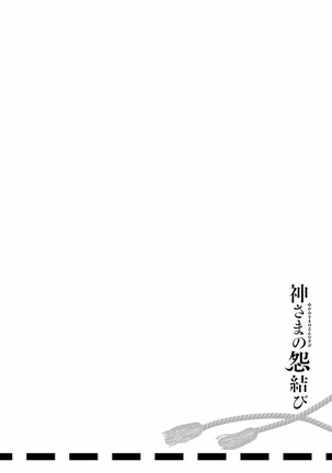 Kamisama no urami bi 4 Page #194