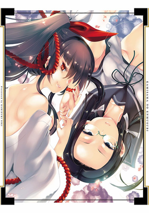 Kamisama no urami bi 4 Page #198