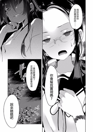 Kamisama no urami bi 4 Page #47