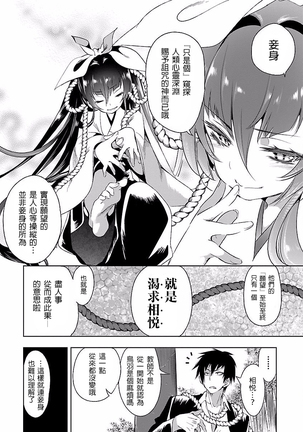 Kamisama no urami bi 4 Page #120