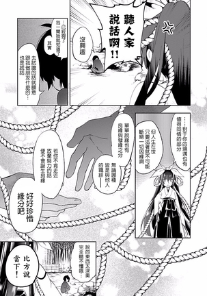 Kamisama no urami bi 4 Page #139