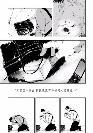 Kamisama no urami bi 4 Page #97