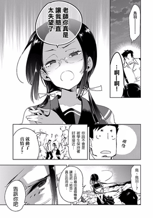 Kamisama no urami bi 4 Page #27
