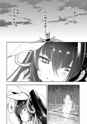 Kamisama no urami bi 4 Page #156