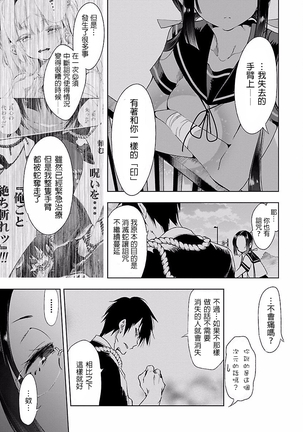 Kamisama no urami bi 4 Page #21