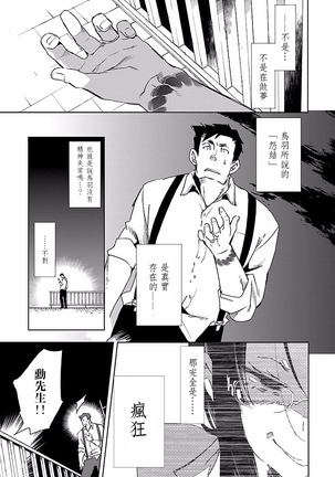 Kamisama no urami bi 4 Page #39