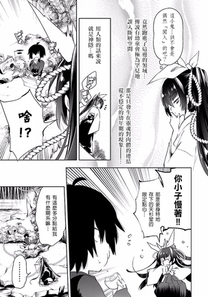 Kamisama no urami bi 4 Page #137