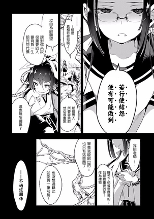 Kamisama no urami bi 4 Page #106