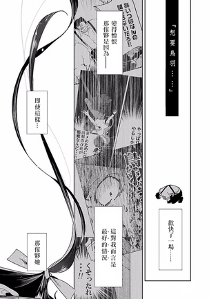Kamisama no urami bi 4 Page #110