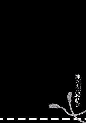 Kamisama no urami bi 4 Page #36