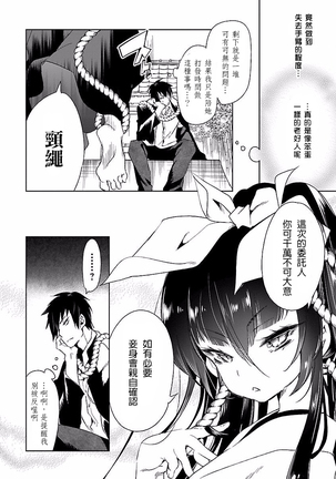 Kamisama no urami bi 4 Page #22