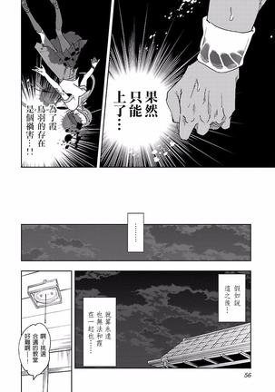 Kamisama no urami bi 4 Page #58