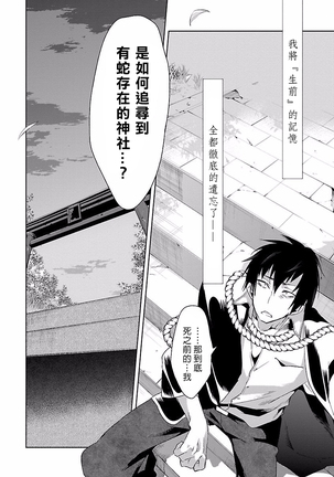 Kamisama no urami bi 4 Page #128