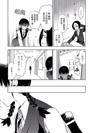 Kamisama no urami bi 4 Page #183