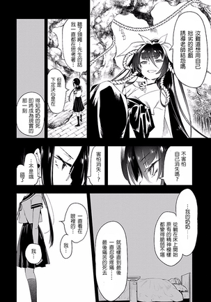 Kamisama no urami bi 4 Page #104