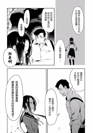 Kamisama no urami bi 4 Page #74