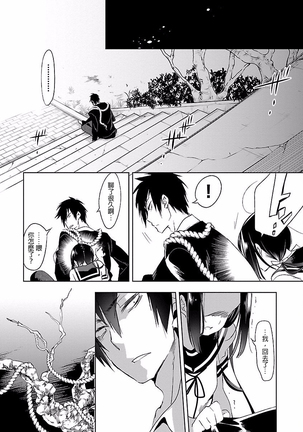 Kamisama no urami bi 4 Page #48
