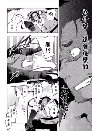 Kamisama no urami bi 4 Page #88