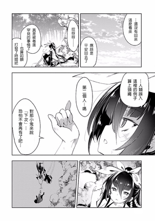 Kamisama no urami bi 4 Page #154