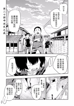 Kamisama no urami bi 4 Page #131