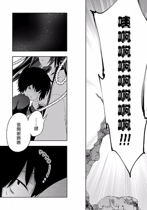 Kamisama no urami bi 4 Page #145