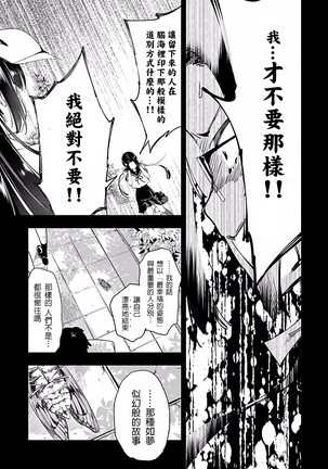 Kamisama no urami bi 4 Page #105