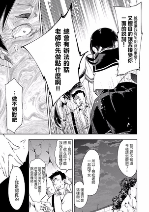 Kamisama no urami bi 4 Page #29