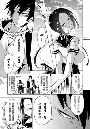 Kamisama no urami bi 4 Page #17