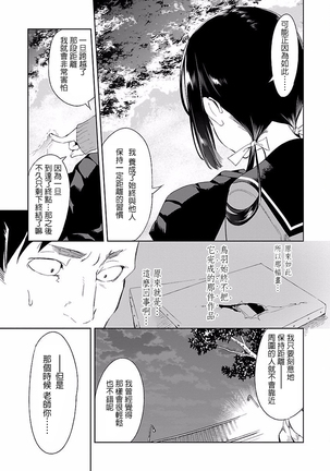 Kamisama no urami bi 4 Page #79