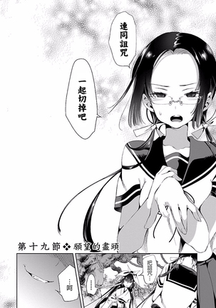 Kamisama no urami bi 4 Page #102