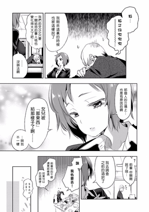 Kamisama no urami bi 4 Page #169