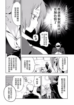 Kamisama no urami bi 4 Page #166
