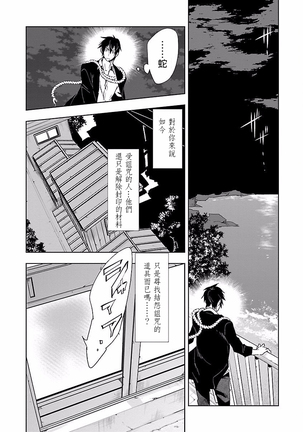 Kamisama no urami bi 4 Page #65
