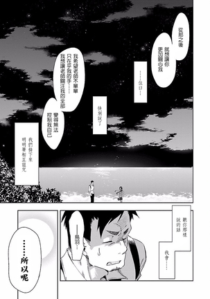 Kamisama no urami bi 4 Page #81