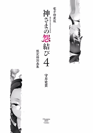 Kamisama no urami bi 4 Page #195