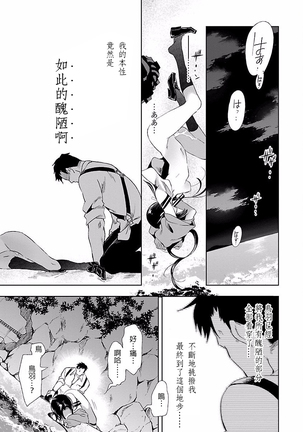Kamisama no urami bi 4 Page #91